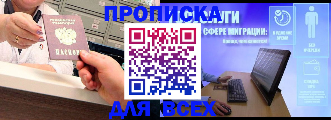 прописка паспорт в Новочеркасске