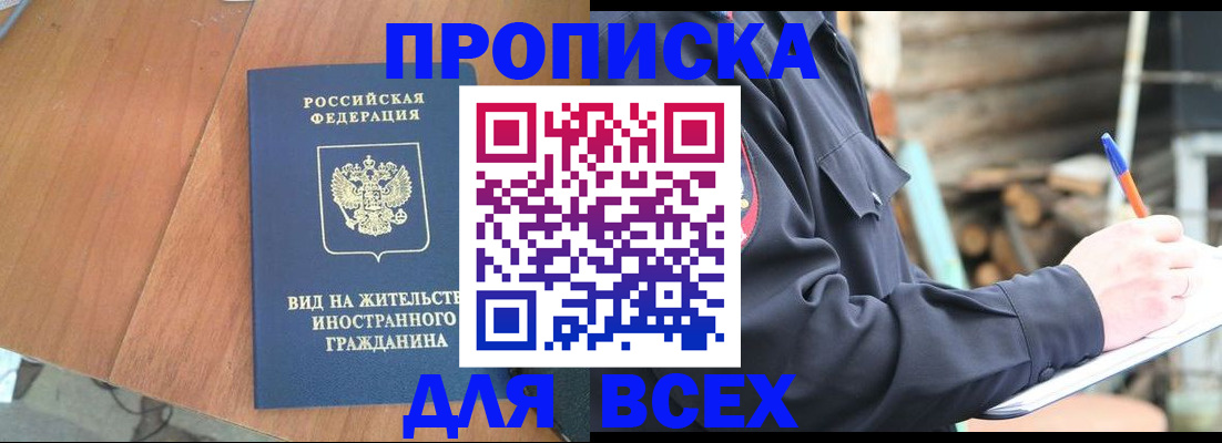временная прописка в Новочеркасске