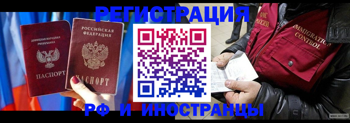 временная регистрация купить в Новочеркасске