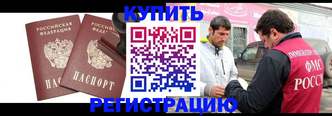 прописка ребенка в Новочеркасске
